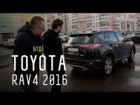 Большой тест-драйв Toyota RAV4 2016 с Сергеем Стиллавином